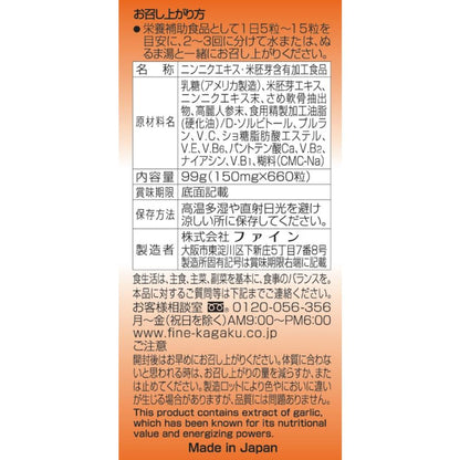 Fine Garlic Extract Capsules 660 Capsules