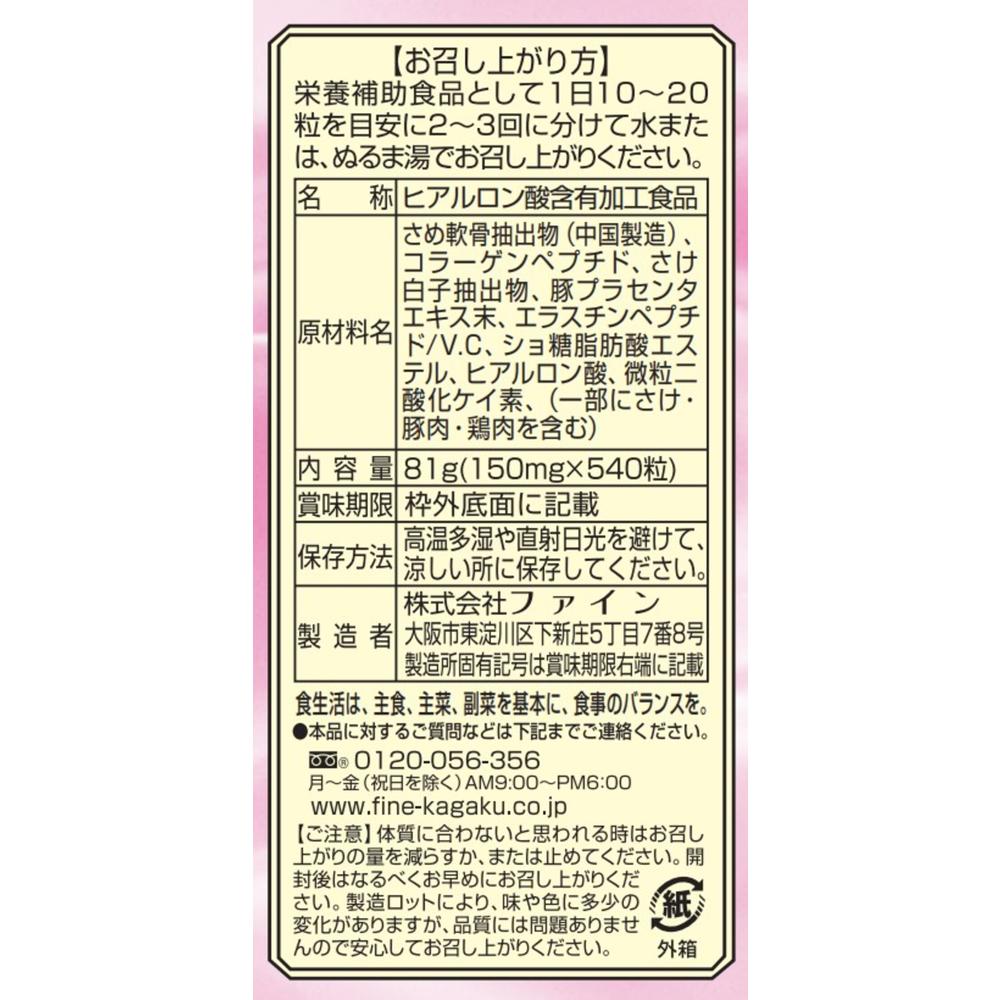 Fine Hyaluronic Acid 540 Capsules