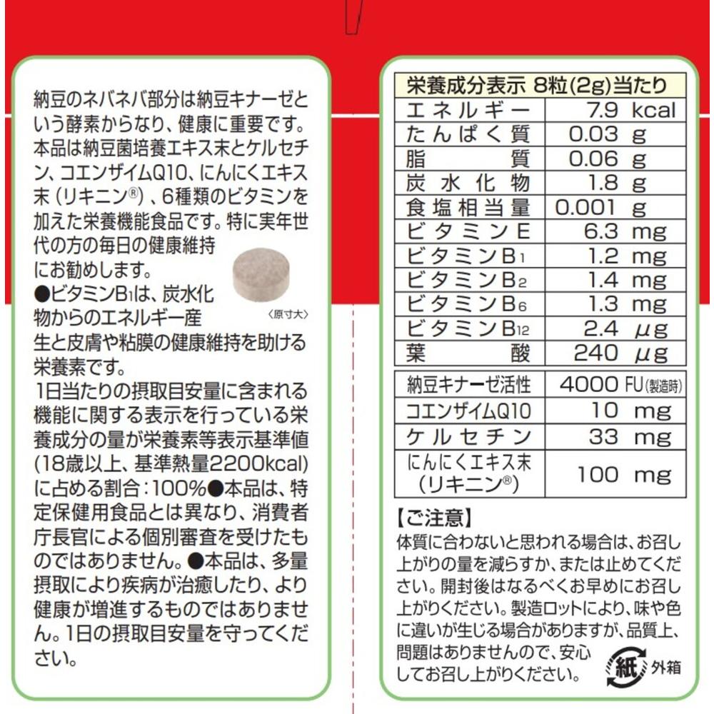 Fine Nattokinase 240 Tablets
