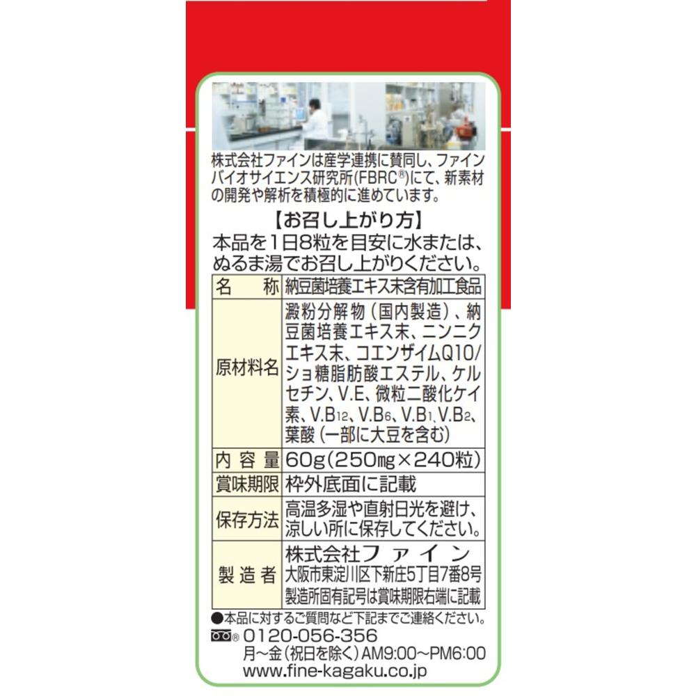 Fine Nattokinase 240 Tablets