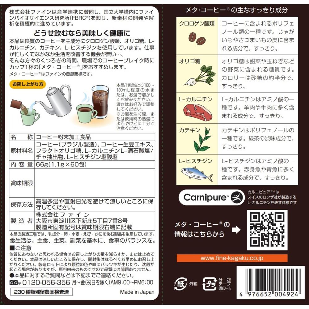 Fine Meta Coffee 60 Packs