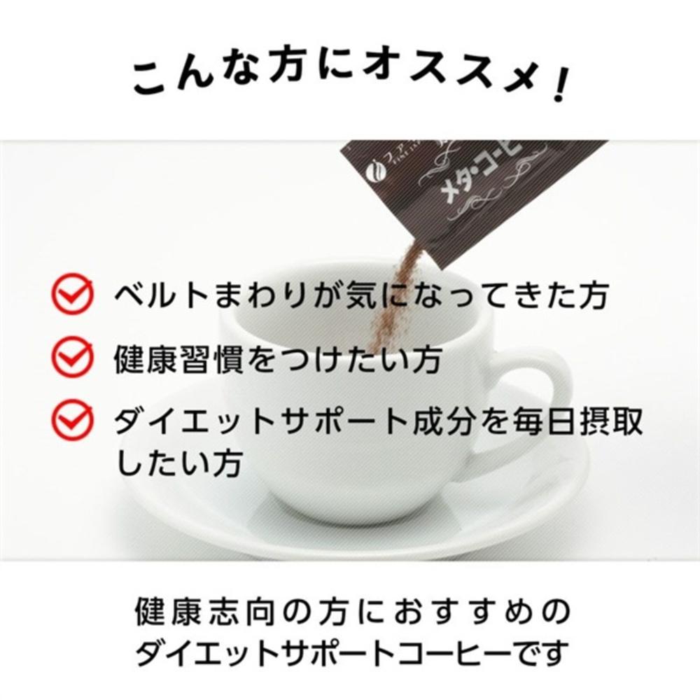 Fine Meta Coffee 60 Packs