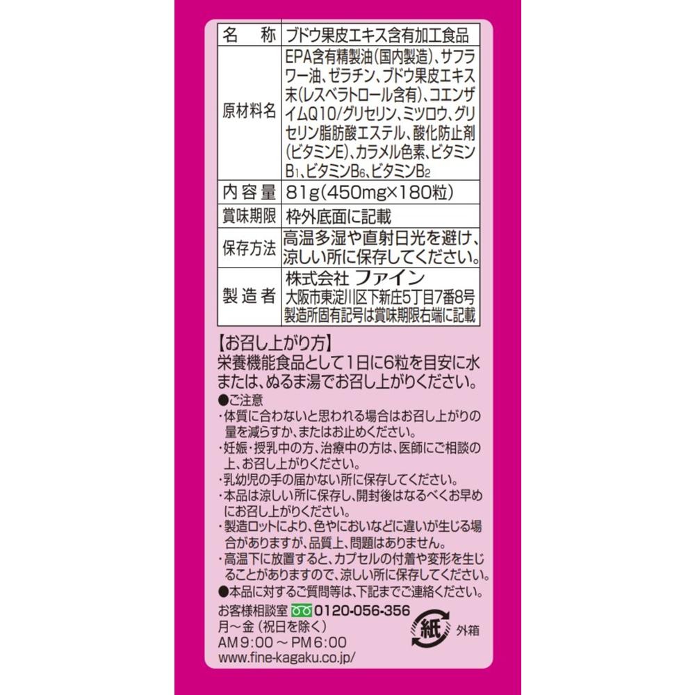 Fine Resveratrol 180 Capsules