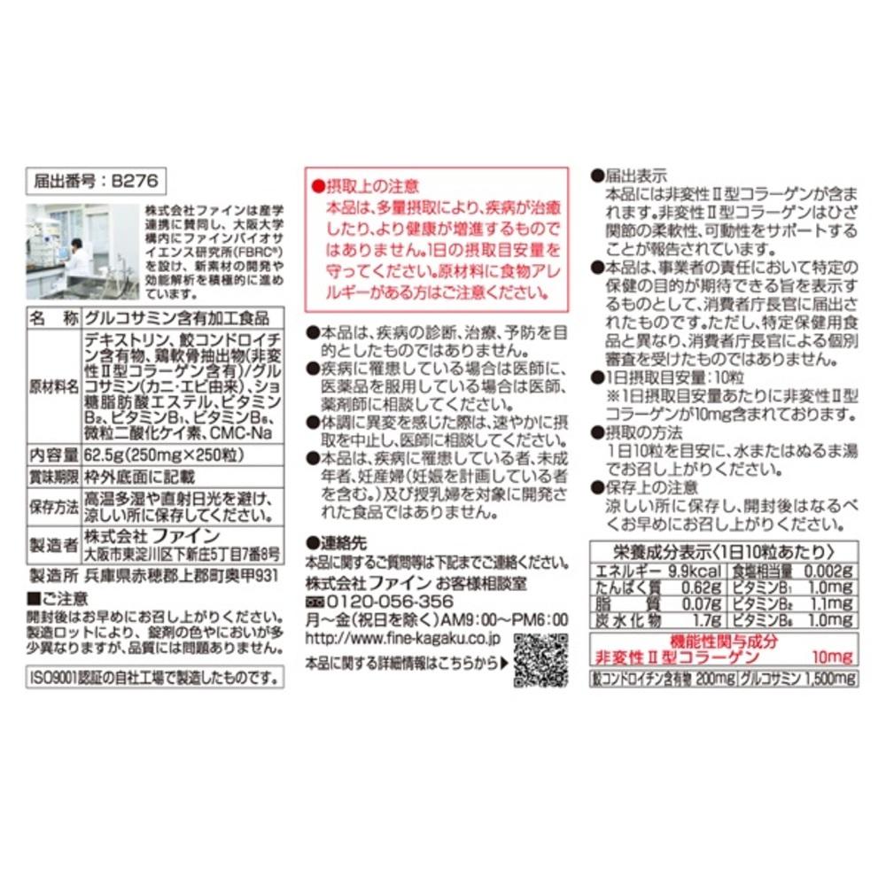 Fine Non-Denatured Type II Collagen UC-II 250 Capsules