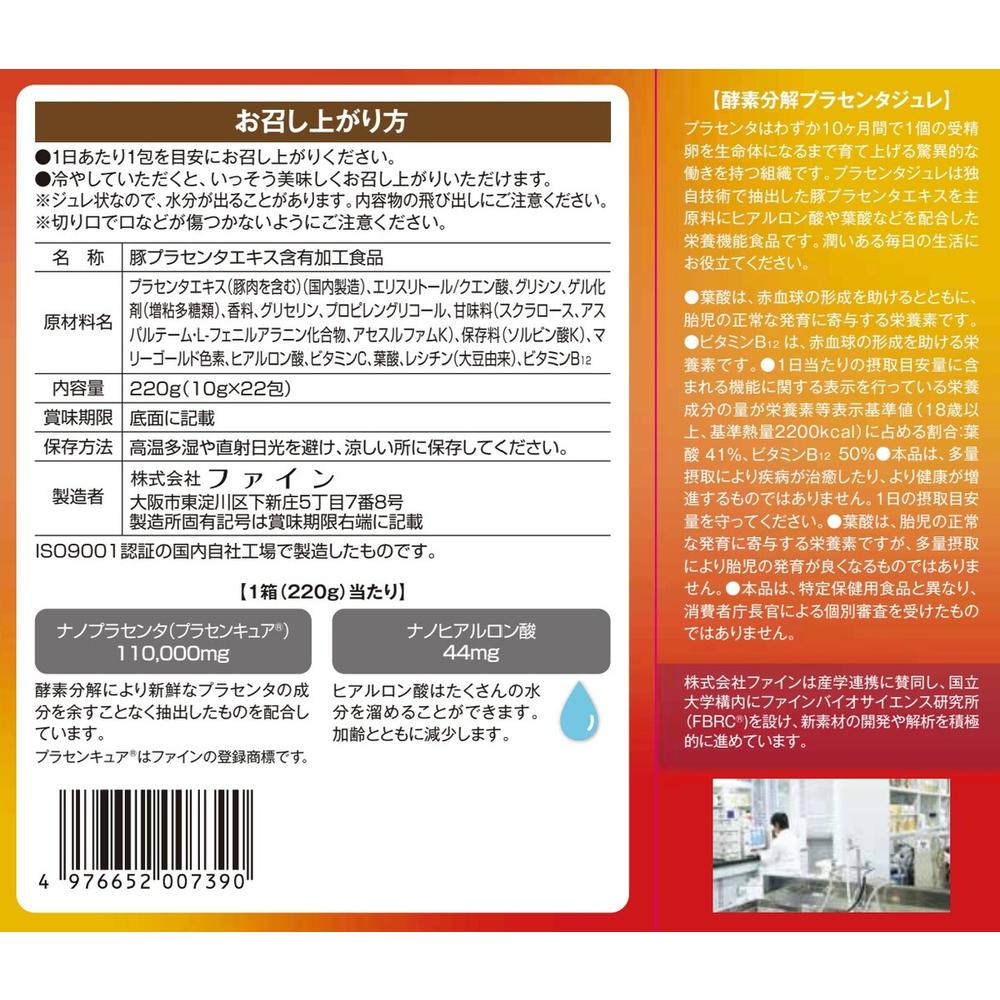 Fine Enzyme Decomposed Placenta Jelly - 22 Packs
