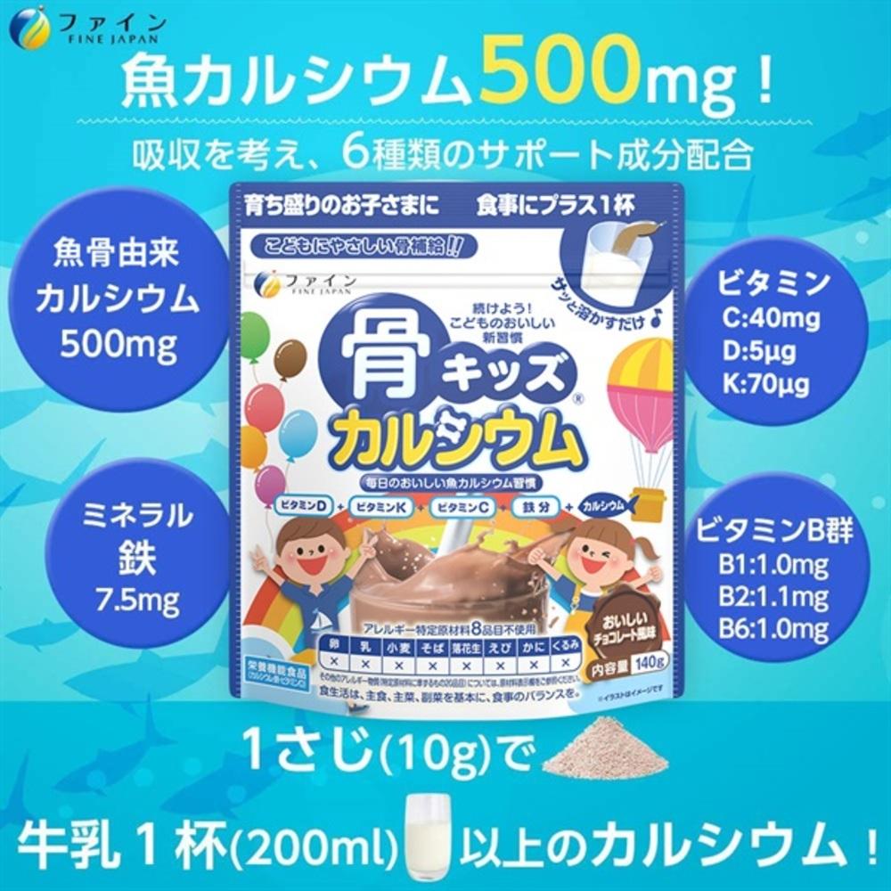 Fine Bone Kids Calcium Chocolate Flavor 140g