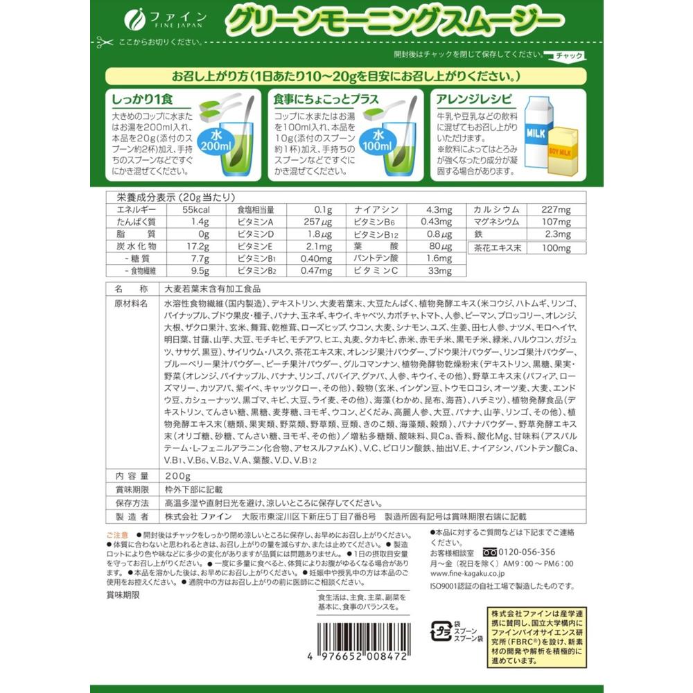 Fine Green Morning Smoothie 200g