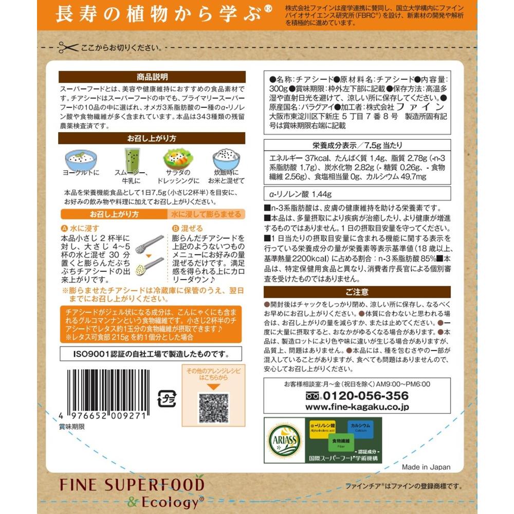 Fine Superfood Chia Seeds 300g
