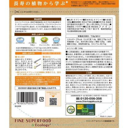 Fine Superfood Chia Seeds 300g