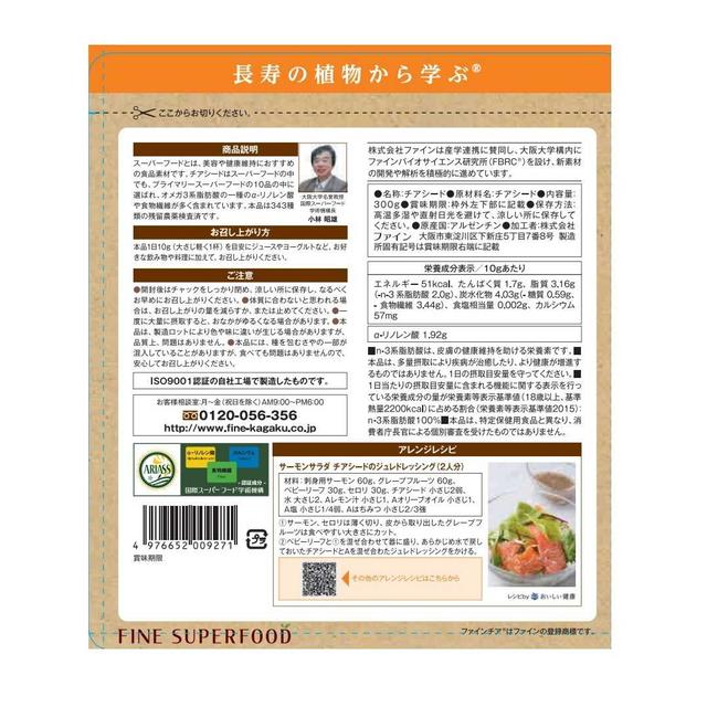 Fine Superfood Chia Seeds 300g