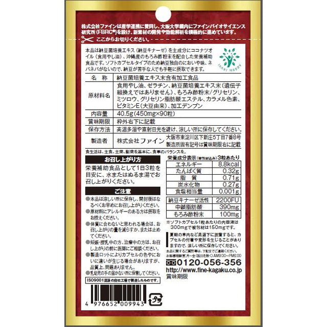 Fine Natto Kinase + Coconut Oil 90 Capsules