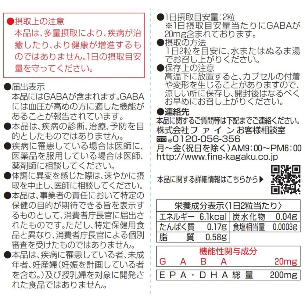 Fine GABA - 60 Capsules