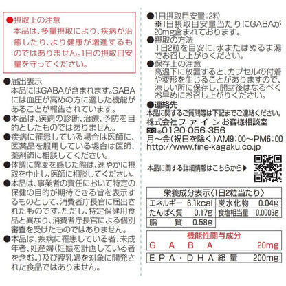 Fine GABA - 60 Capsules