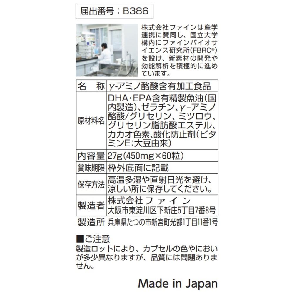 Fine GABA - 60 Capsules