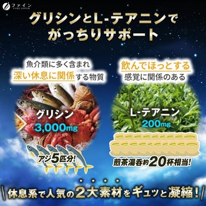 Fine Glycine 3000 & Theanine 200 30 Packs