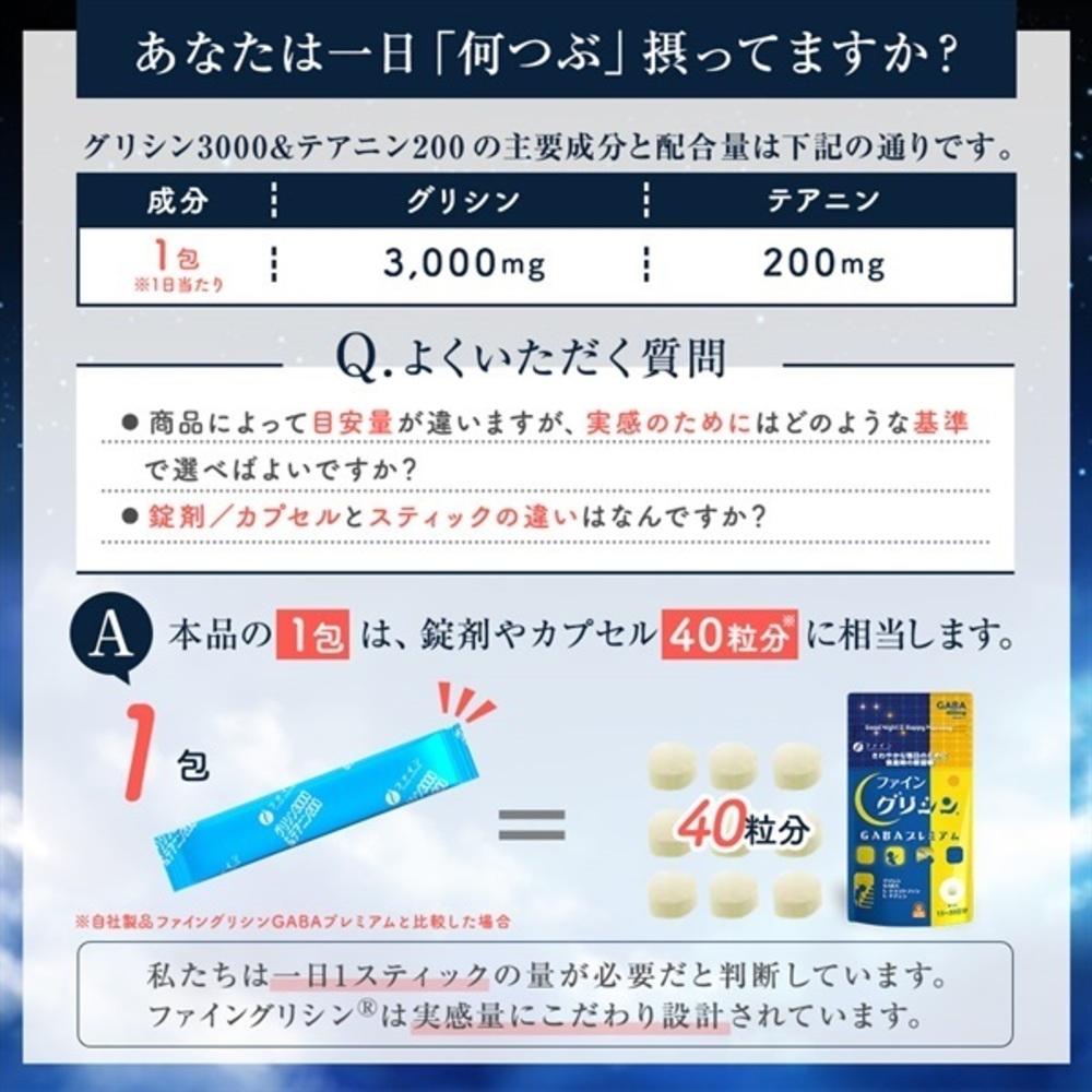 Fine Glycine 3000 & Theanine 200 30 Packs