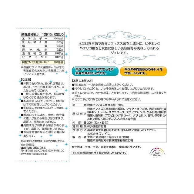 Fine Bifidobacterium Jelly 20 Packs