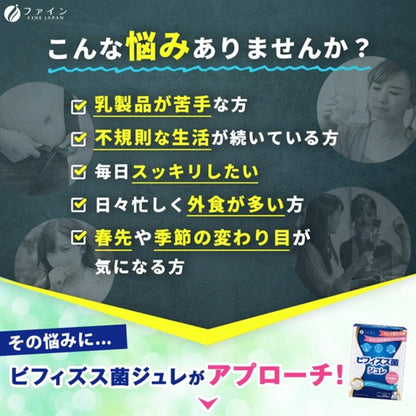 Fine Bifidobacterium Jelly 20 Packs