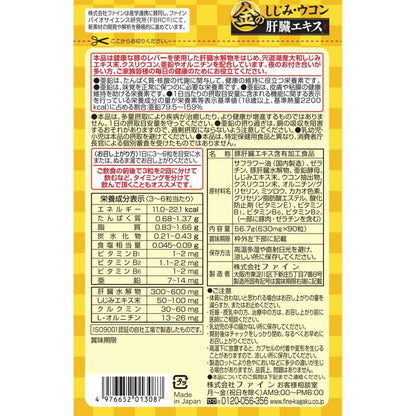 Fine Golden Clam Turmeric Liver Extract 56.7g (630mg x 90 Capsules)