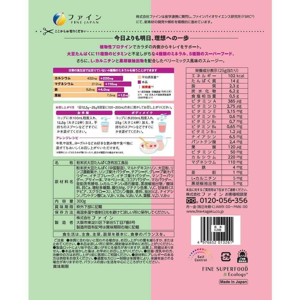 Fine Protein Diet Berry Mix Flavor 300g
