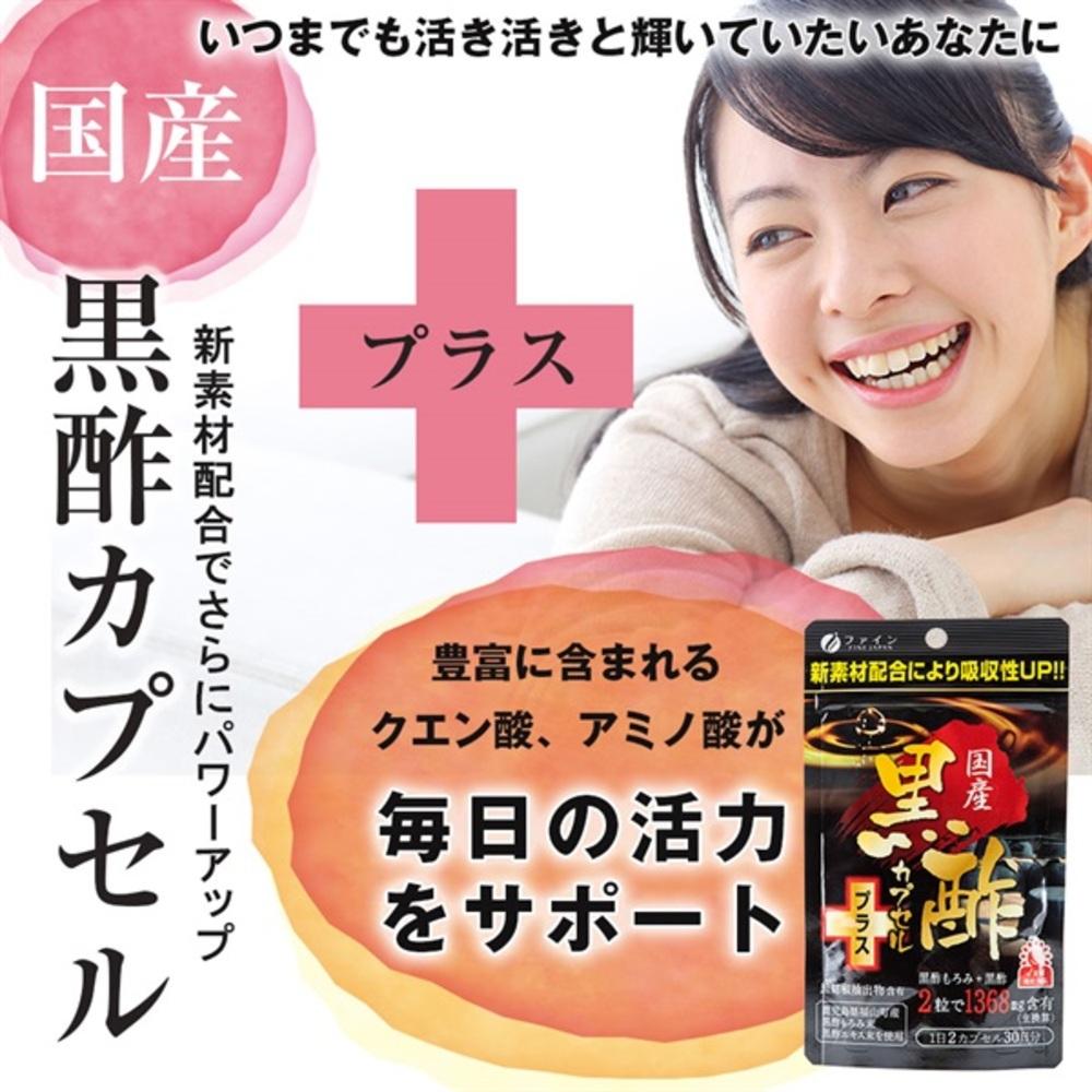 Fine Domestic Black Vinegar Capsule Plus 60 Capsules