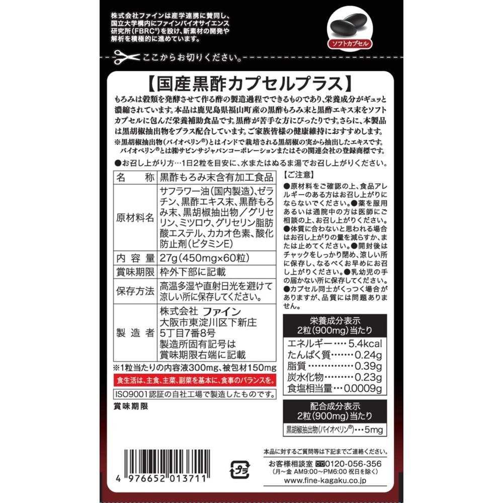 Fine Domestic Black Vinegar Capsule Plus 60 Capsules