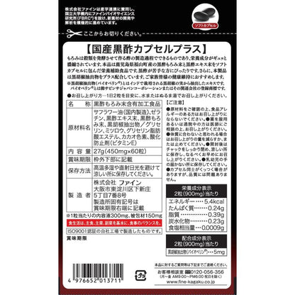 Fine Domestic Black Vinegar Capsule Plus 60 Capsules