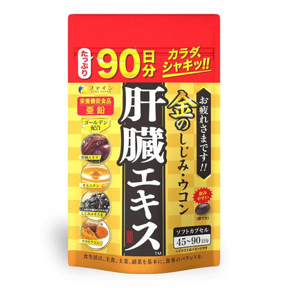 Fine Golden Shijimi Turmeric Liver Extract Large Capacity 630mg x 270 Capsules