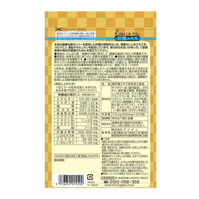 Fine Golden Shijimi Turmeric Liver Extract Large Capacity 630mg x 270 Capsules