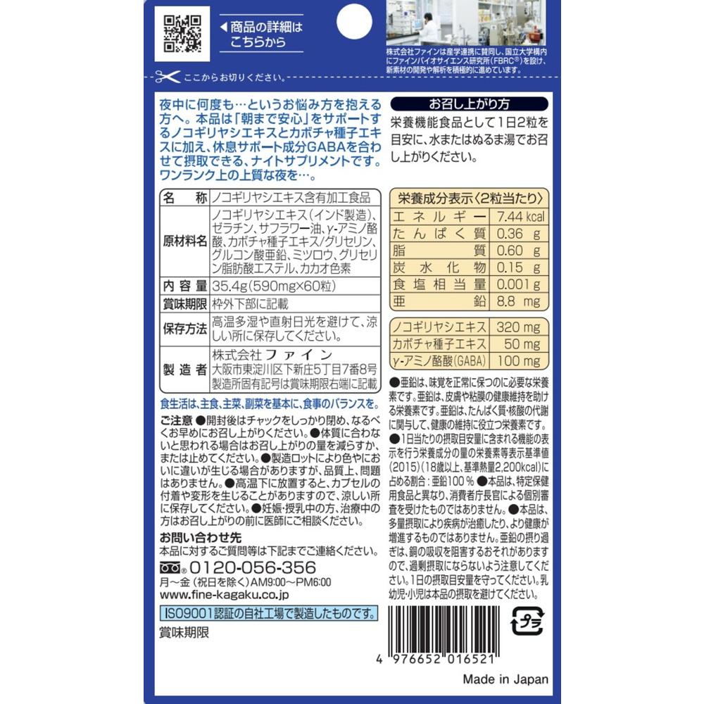 Fine Saw Palmetto de Night 60 Capsules