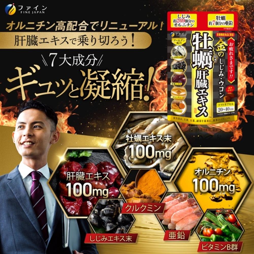 Fine Golden Shijimi Turmeric Oyster Liver Extract 50.4g (630mg x 80 Capsules)