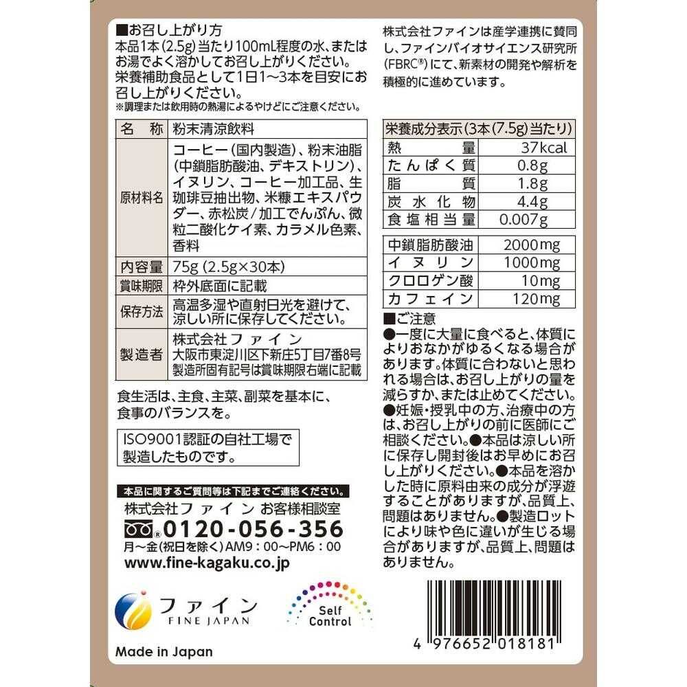 Fine MCT Cleanse Coffee (75g, 30 Sticks)