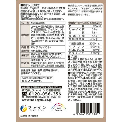 Fine MCT Cleanse Coffee (75g, 30 Sticks)