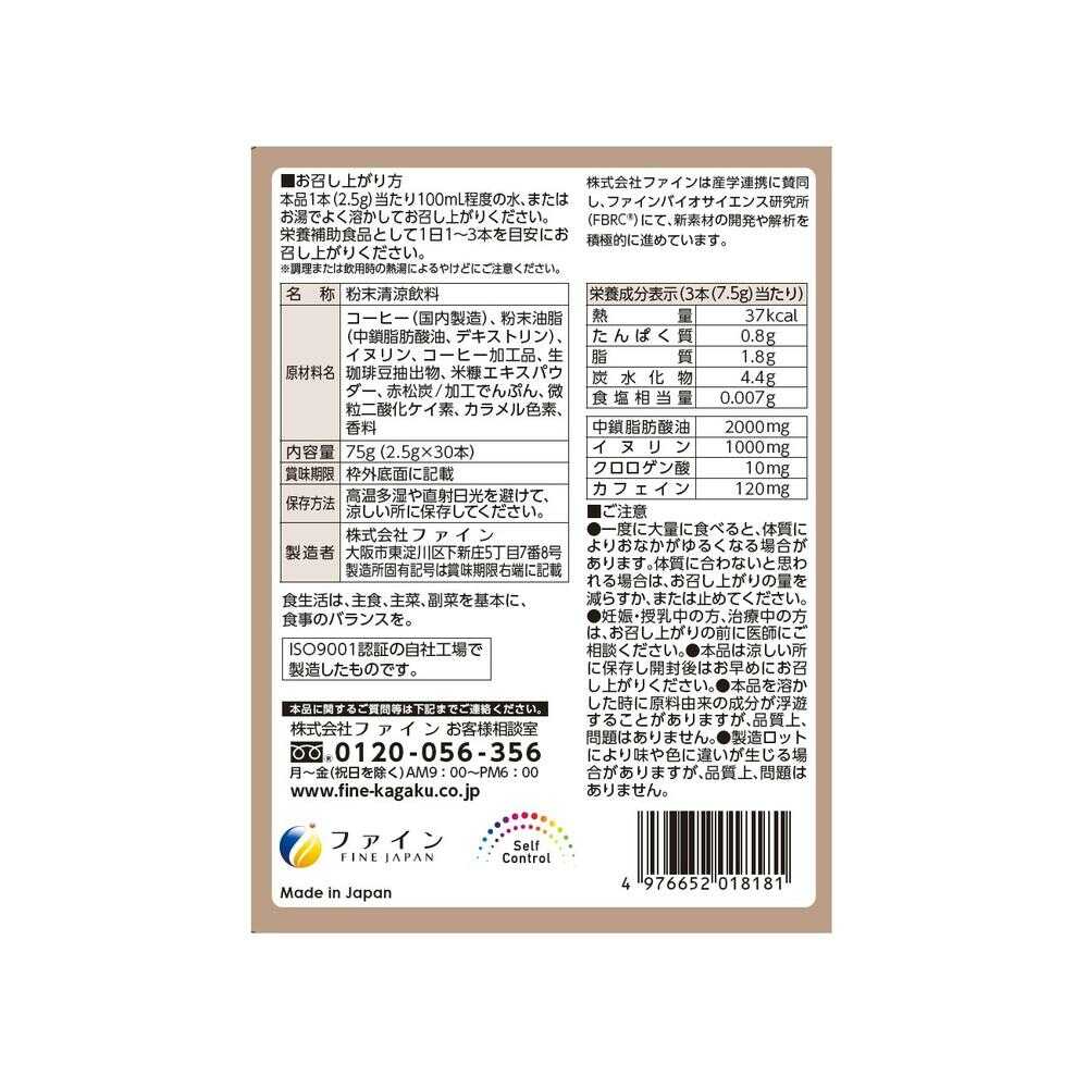Fine MCT Cleanse Coffee (75g, 30 Sticks)