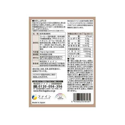 Fine MCT Cleanse Coffee (75g, 30 Sticks)