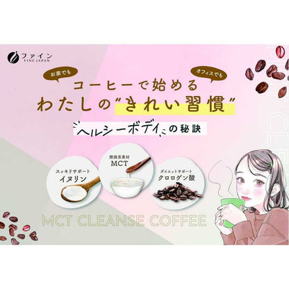 Fine MCT Cleanse Coffee (75g, 30 Sticks)