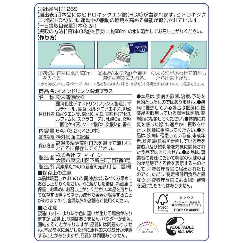 [Functional Food] Fine Ion Drink Burn Plus 20 Sticks