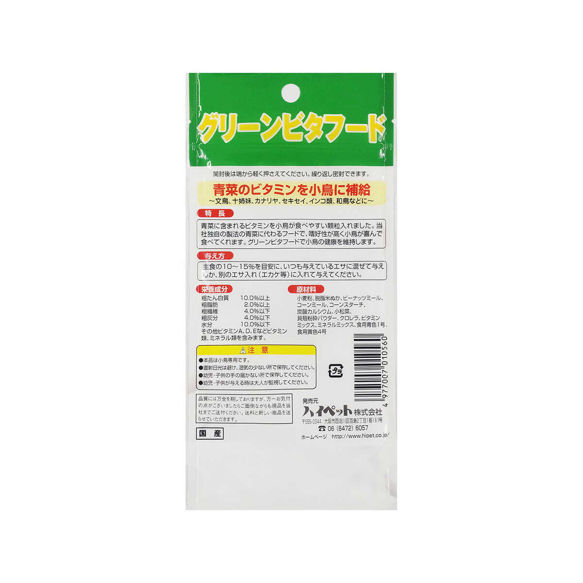 High Pet Green Vita Food S 100g