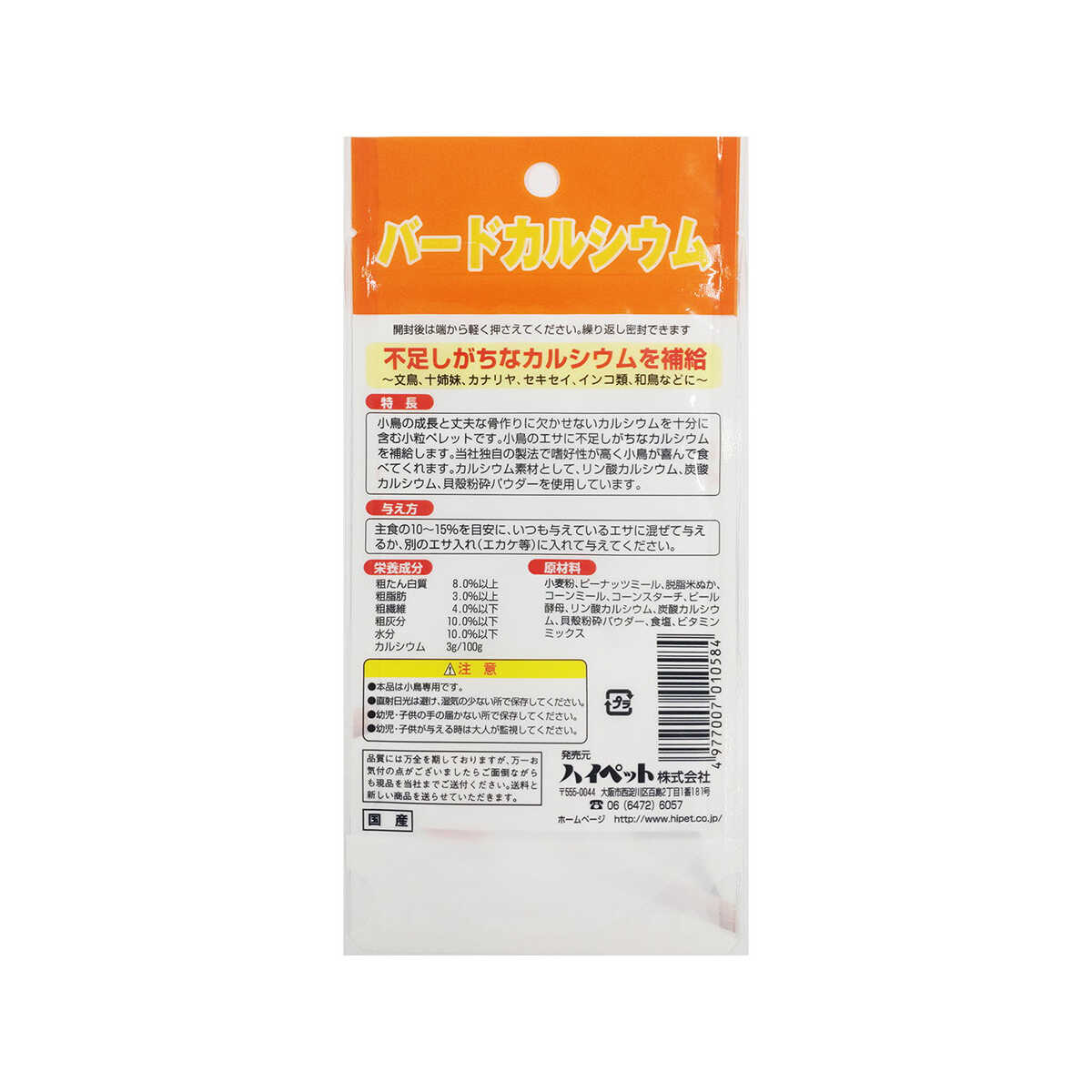 High Pet Bird Calcium 100g