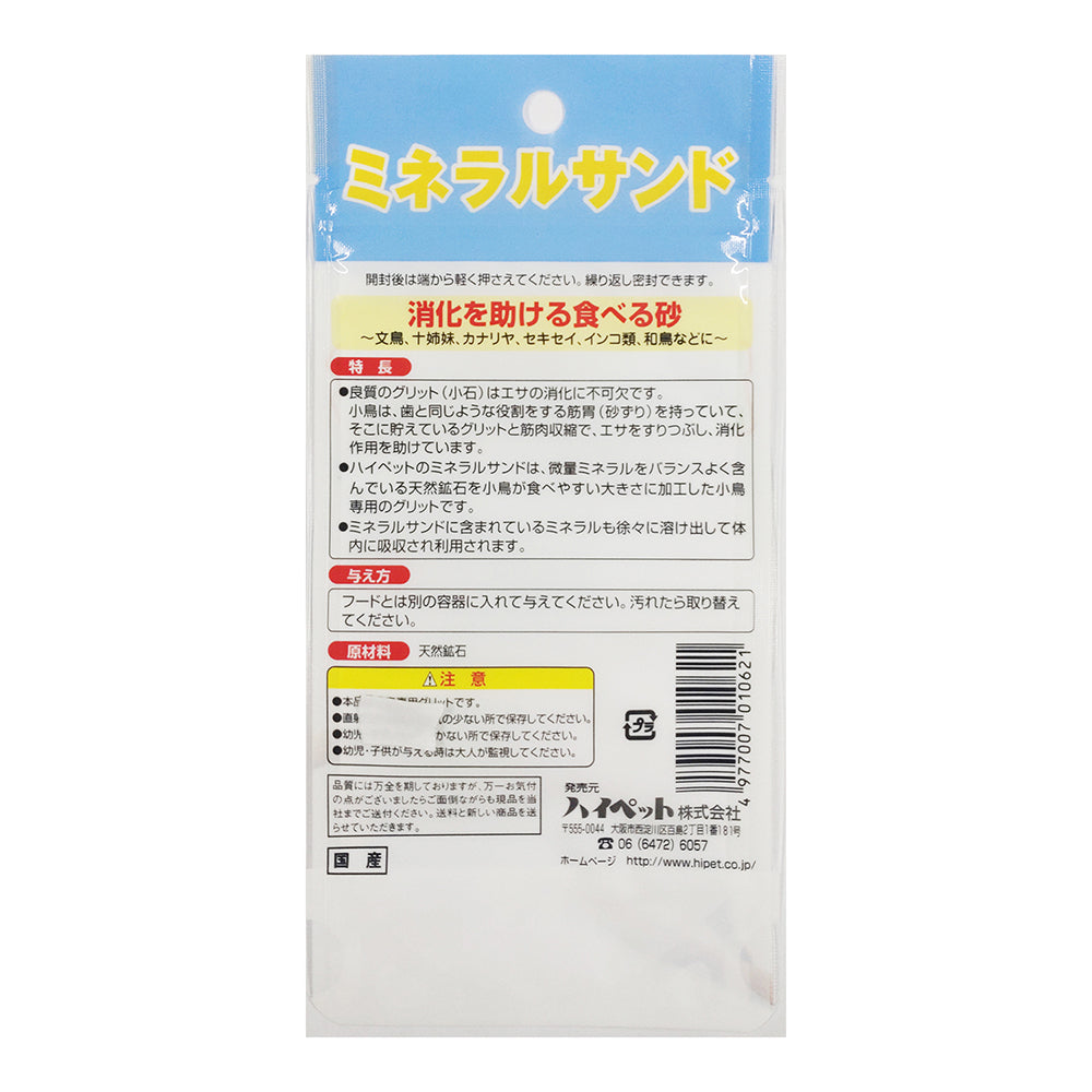 High Pet Mineral Sand 200g