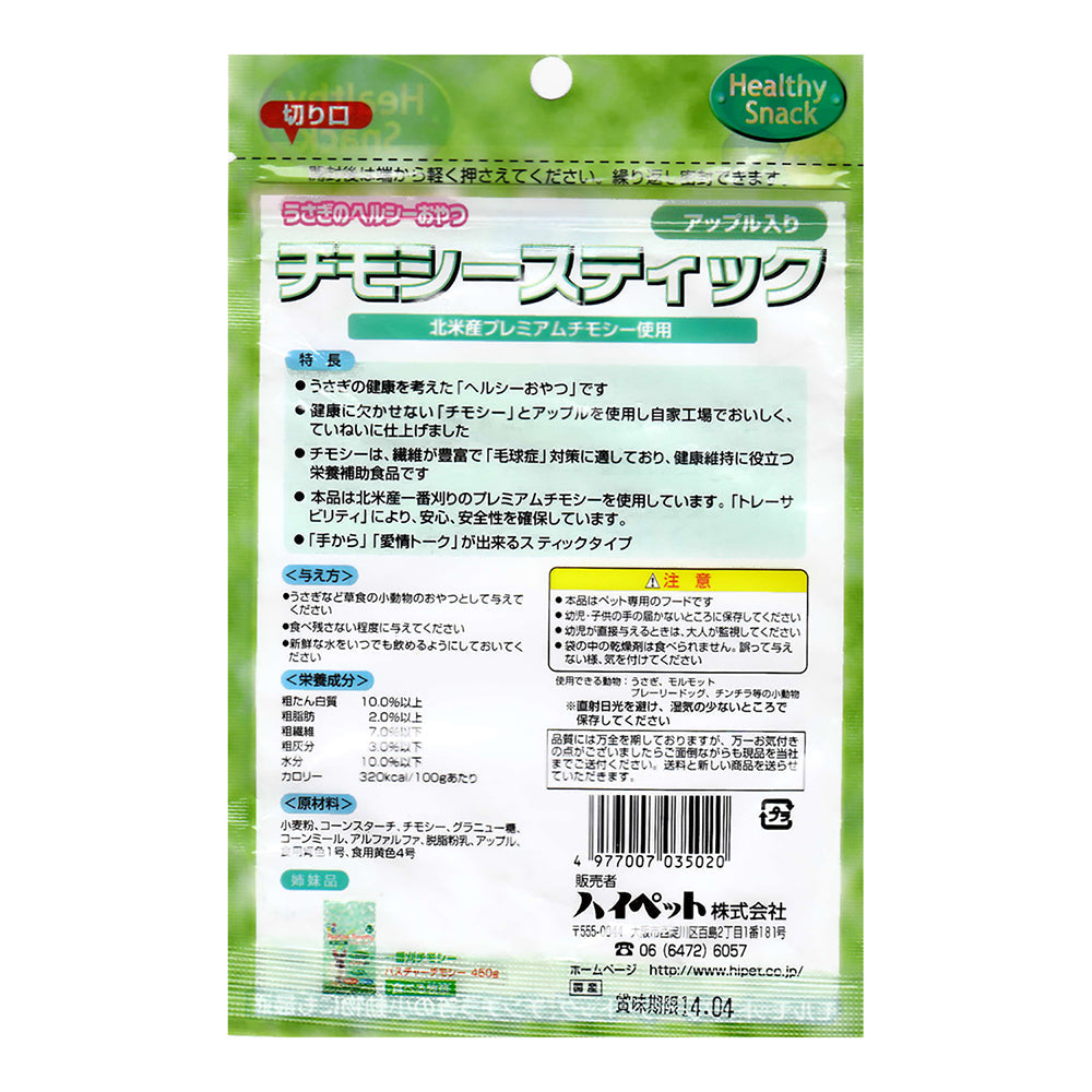 High Pet Timothy Stick Apple 10 Sticks