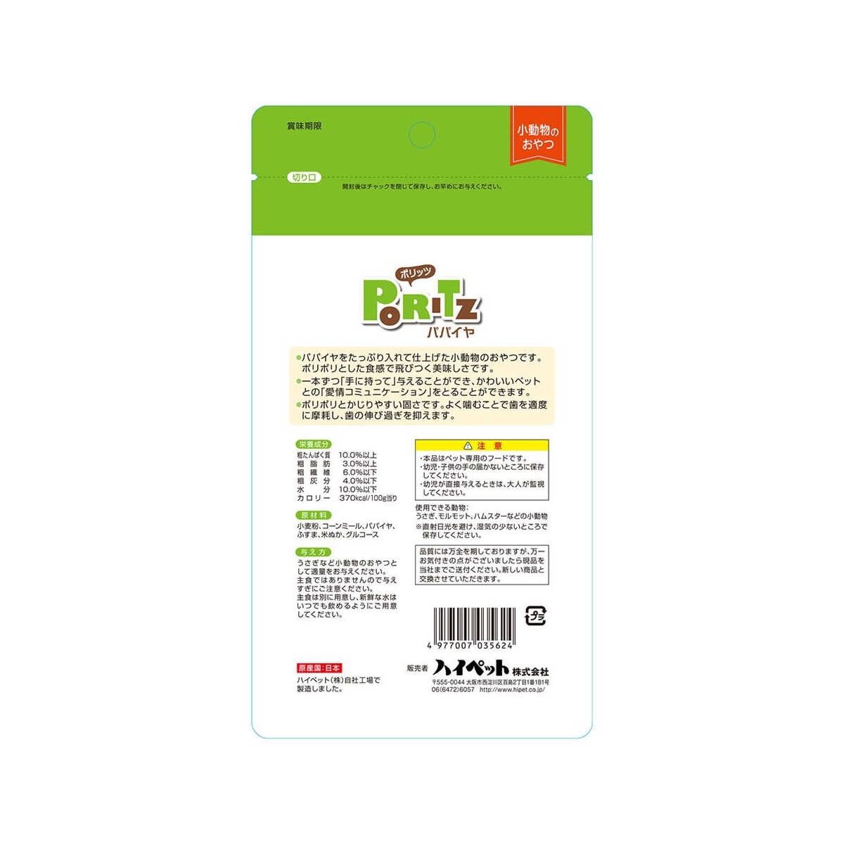 High Pet Politz Papaya 50g