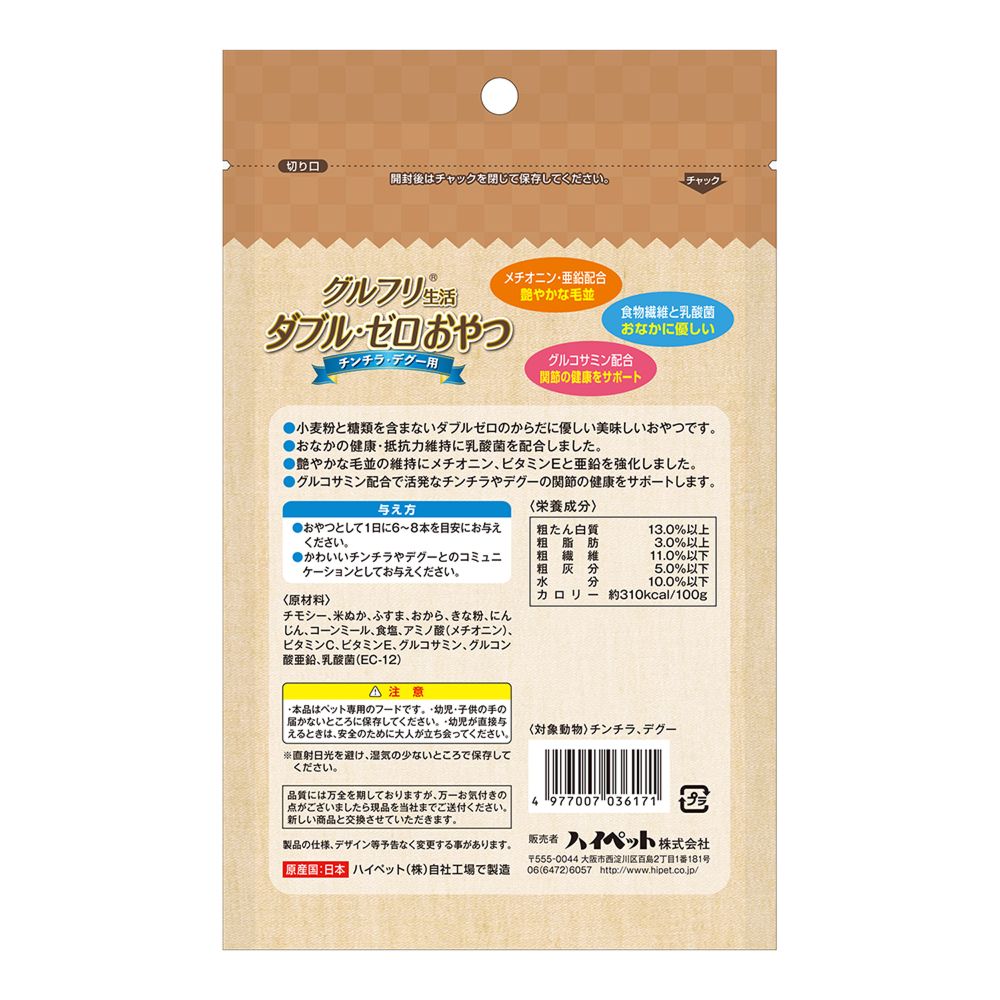 High Pet Gluten-Free Double Zero Treats for Chinchillas 60g