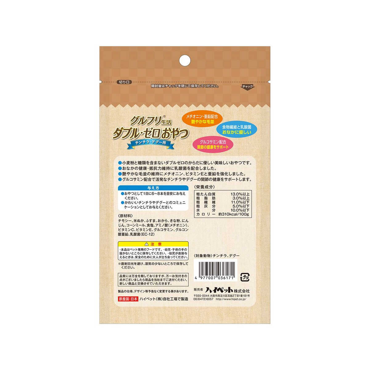 High Pet Gluten-Free Double Zero Treats for Chinchillas 60g