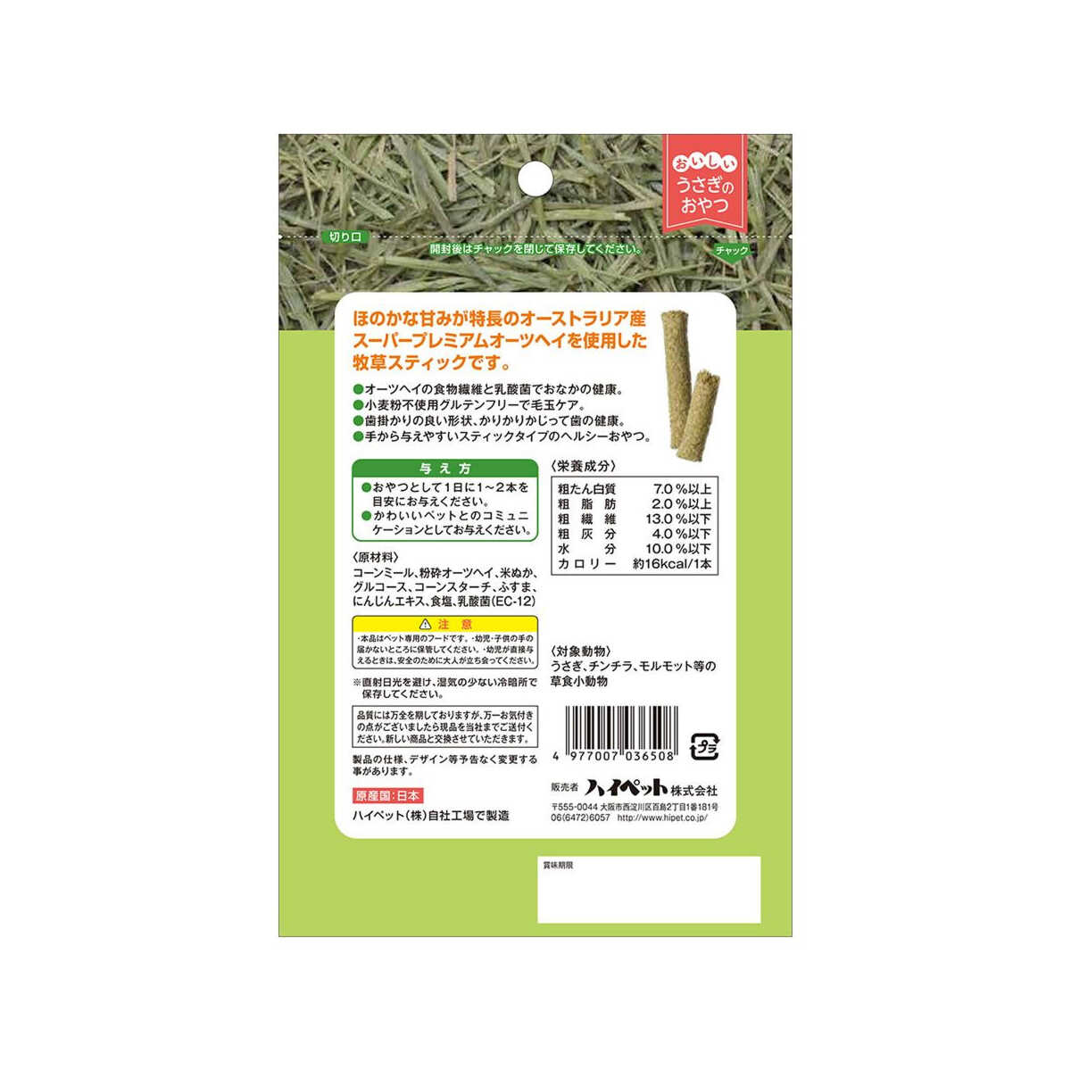 High Pet Fiber Oat Hay 10 Sticks
