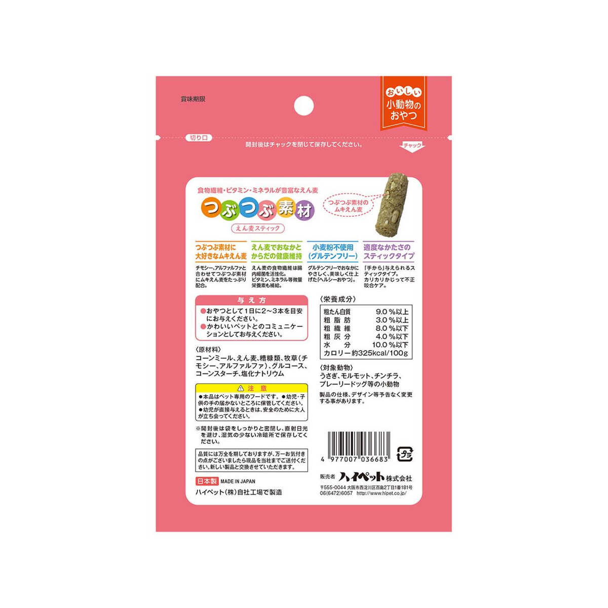 Hi-Pet Oat Stick with Crunchy Bits 60g