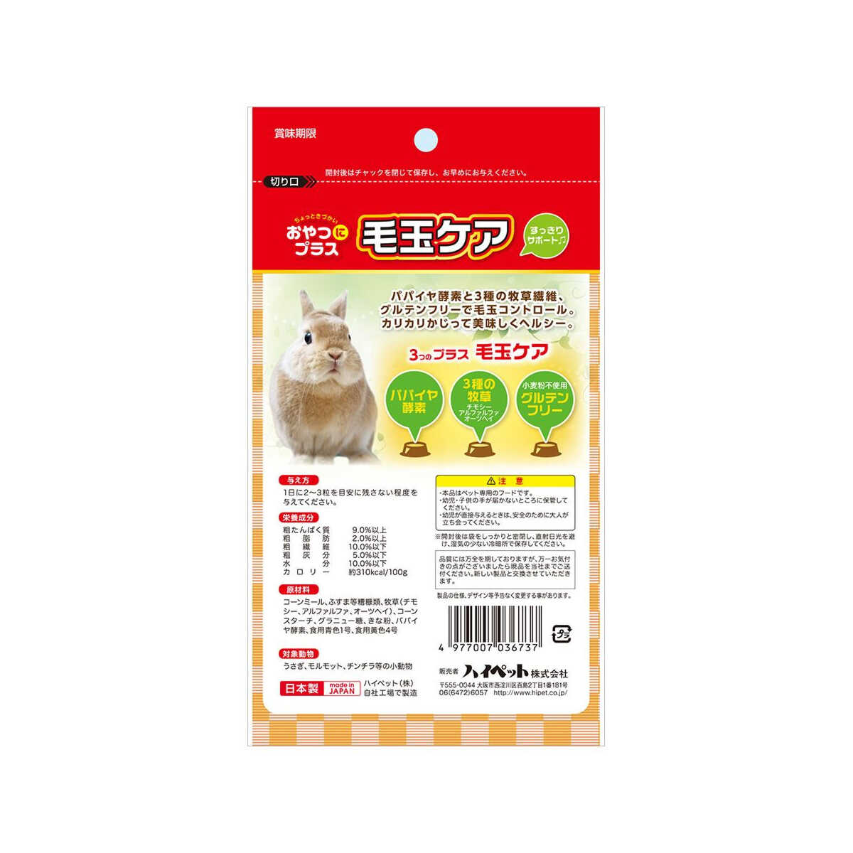High Pet Treat Plus Hairball Care 55g