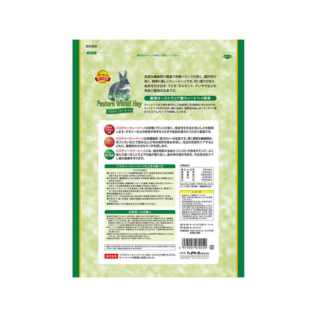Hi-Pet Pasture Wheat Hay 400g