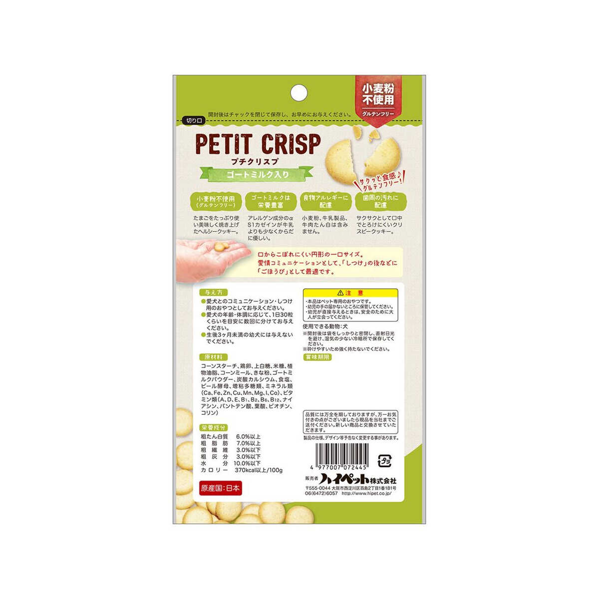 Hi-Pet Petit Crisp Goat Milk 40g
