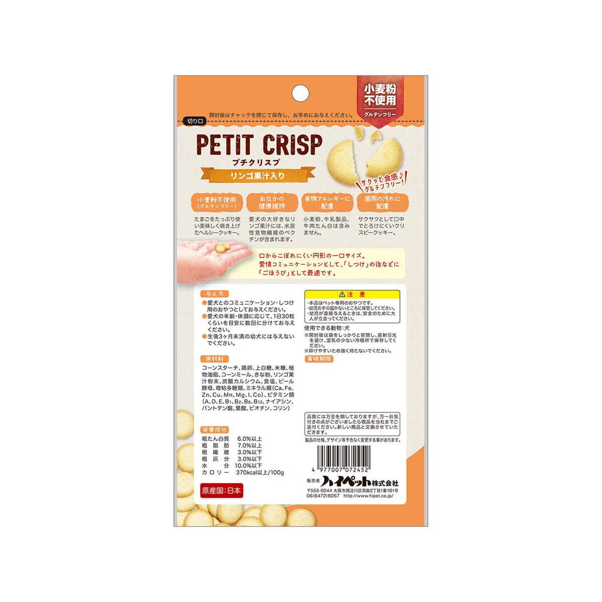 High Pet Puchi Crisp Apple Juice 40g